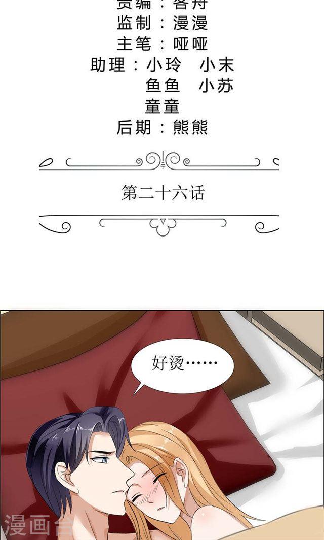 《霸道总裁的独宠娇妻》第26话 原来我是他的噩梦 第2页