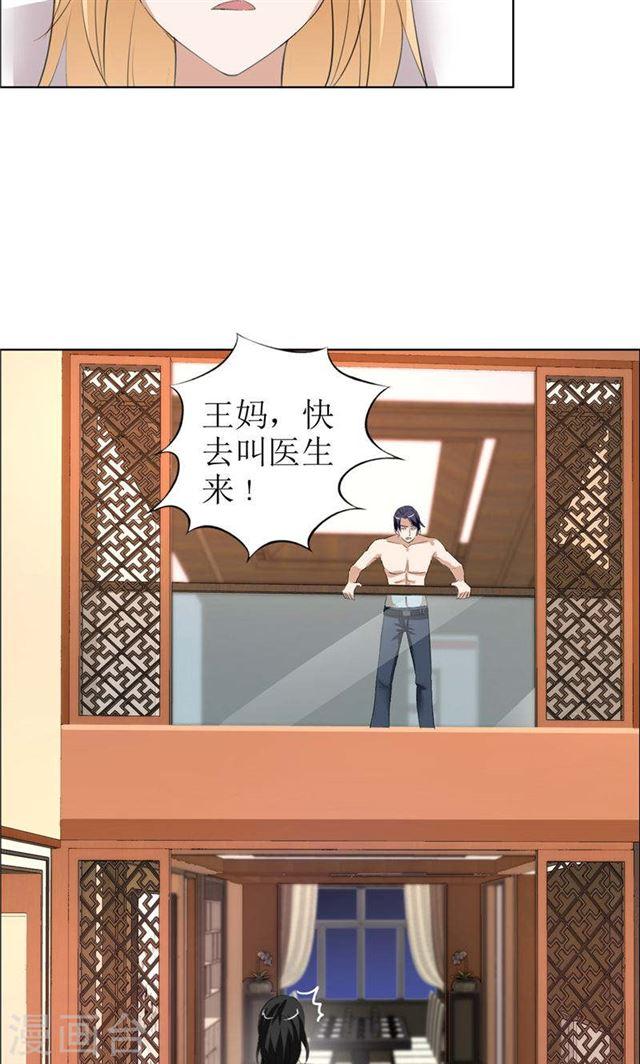 《霸道总裁的独宠娇妻》第26话 原来我是他的噩梦 第4页