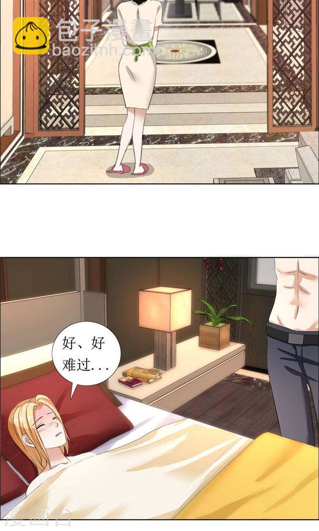 《霸道总裁的独宠娇妻》第26话 原来我是他的噩梦 第5页