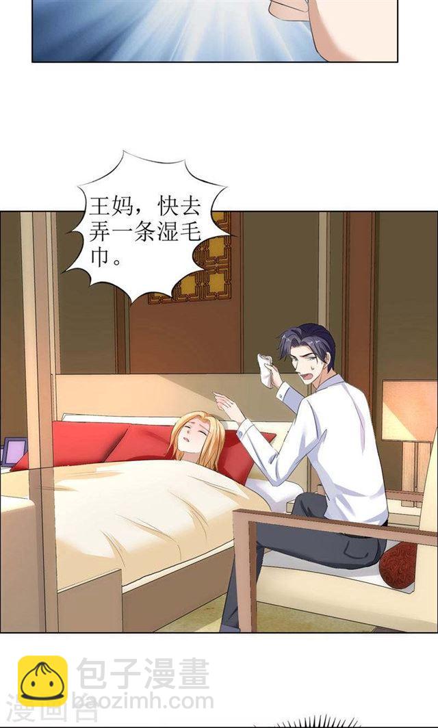 《霸道总裁的独宠娇妻》第26话 原来我是他的噩梦 第8页
