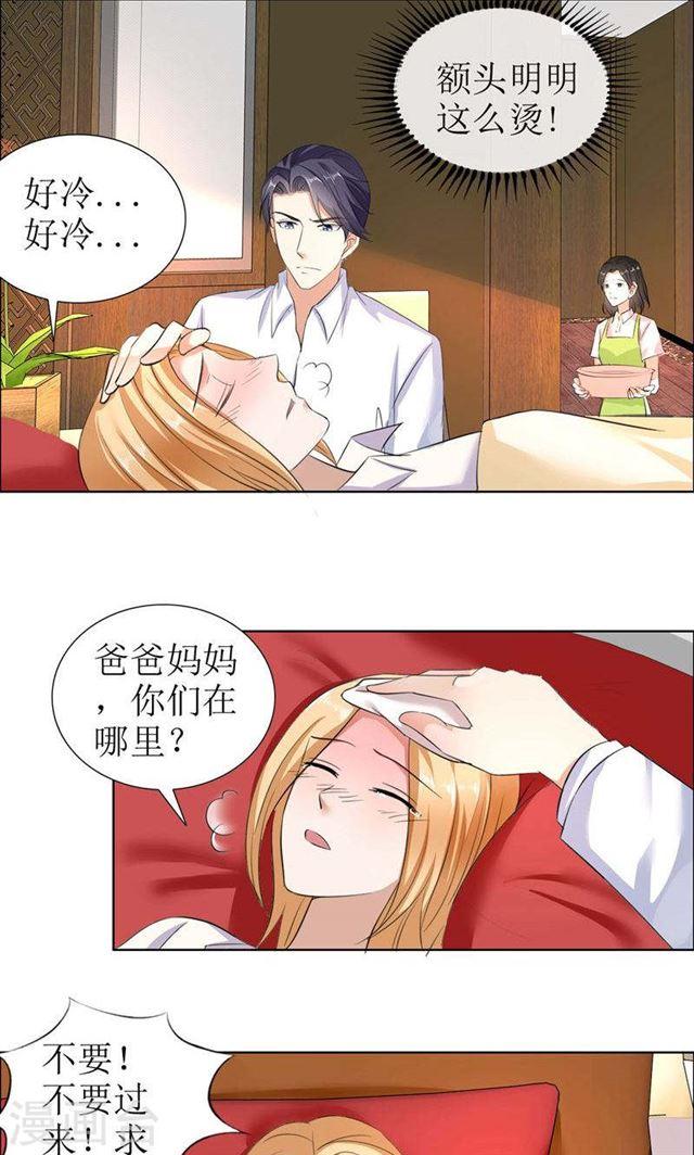 《霸道总裁的独宠娇妻》第26话 原来我是他的噩梦 第9页
