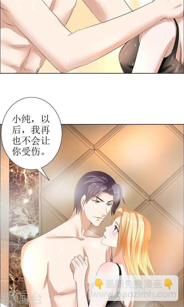 《霸道总裁的独宠娇妻》第28话 再也不会让你受伤 第10页