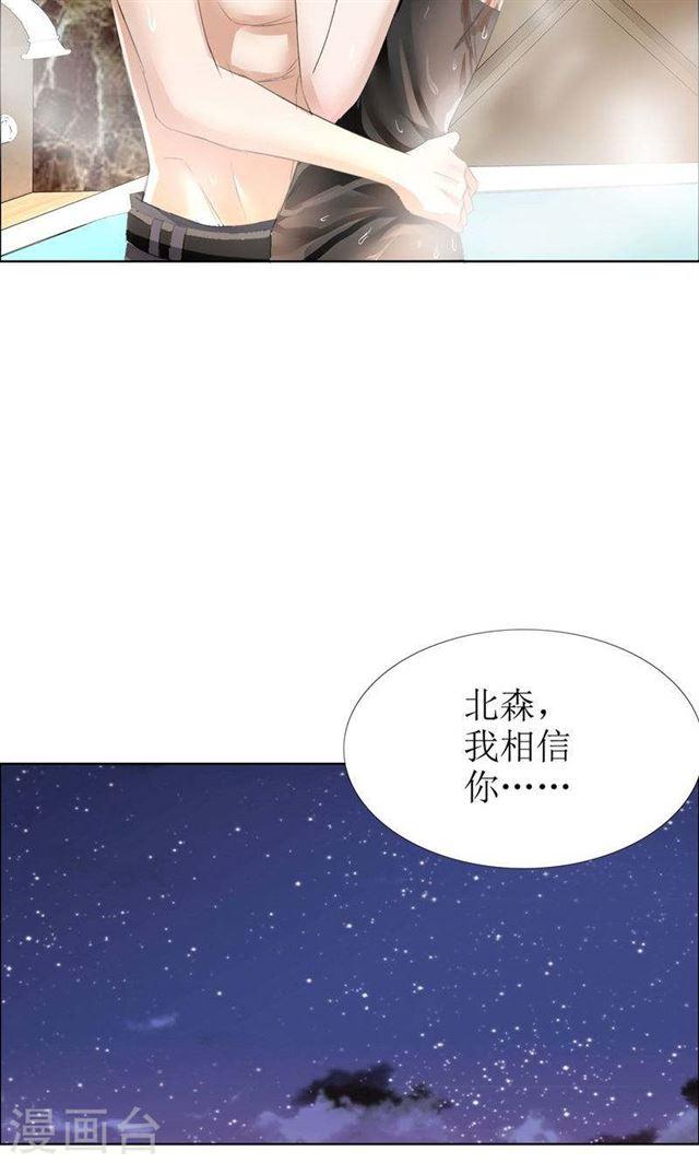 《霸道总裁的独宠娇妻》第28话 再也不会让你受伤 第11页