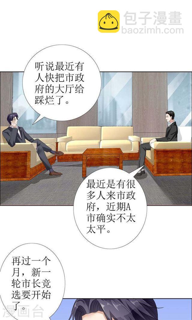《霸道总裁的独宠娇妻》第28话 再也不会让你受伤 第12页