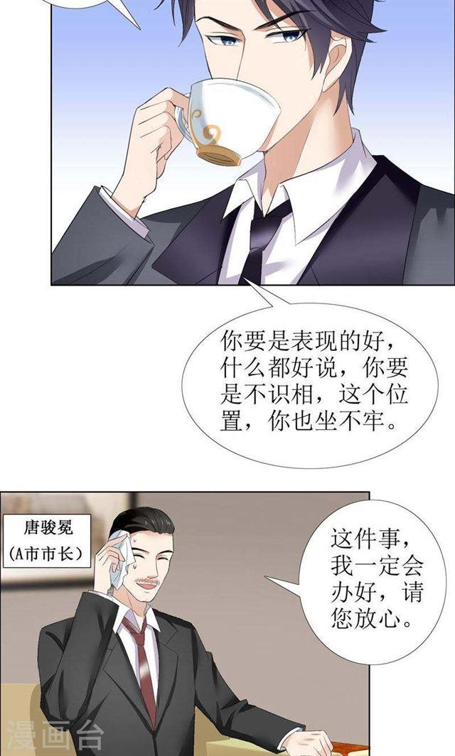 《霸道总裁的独宠娇妻》第28话 再也不会让你受伤 第13页