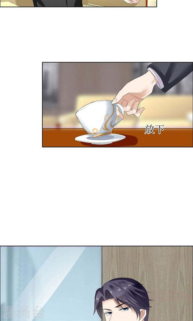《霸道总裁的独宠娇妻》第28话 再也不会让你受伤 第14页