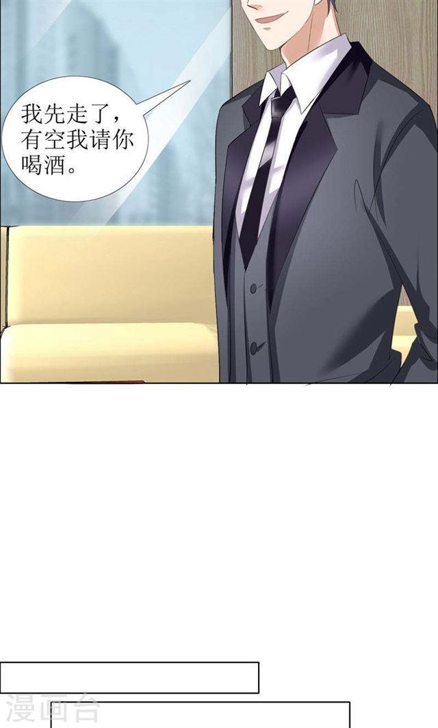 《霸道总裁的独宠娇妻》第28话 再也不会让你受伤 第15页