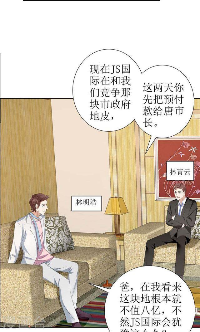 《霸道总裁的独宠娇妻》第28话 再也不会让你受伤 第16页