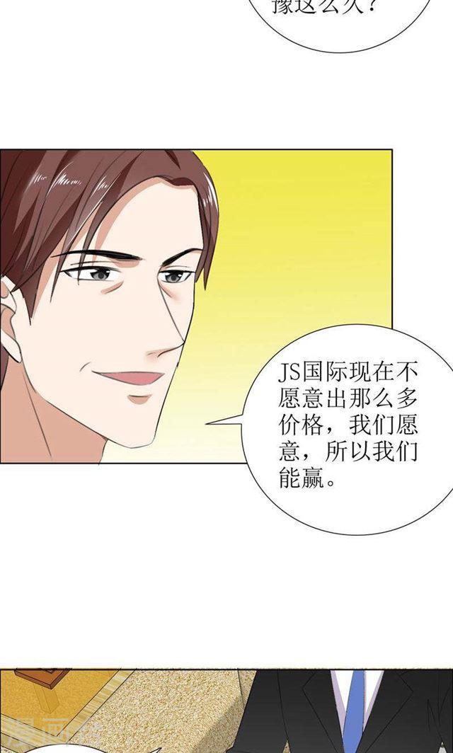 《霸道总裁的独宠娇妻》第28话 再也不会让你受伤 第17页