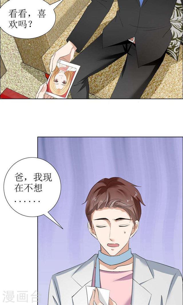 《霸道总裁的独宠娇妻》第28话 再也不会让你受伤 第18页
