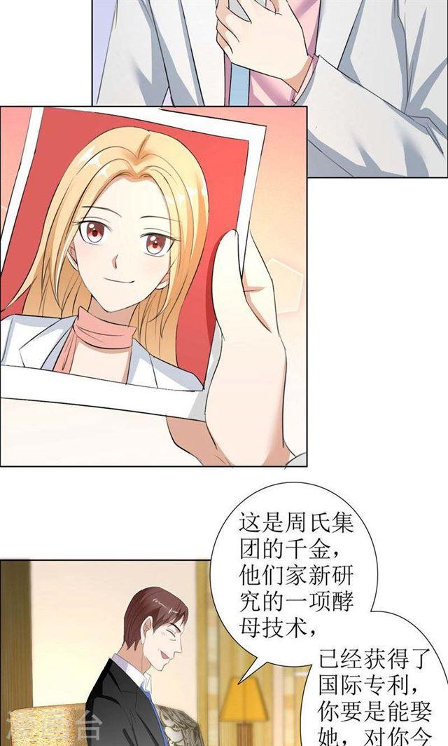 《霸道总裁的独宠娇妻》第28话 再也不会让你受伤 第19页