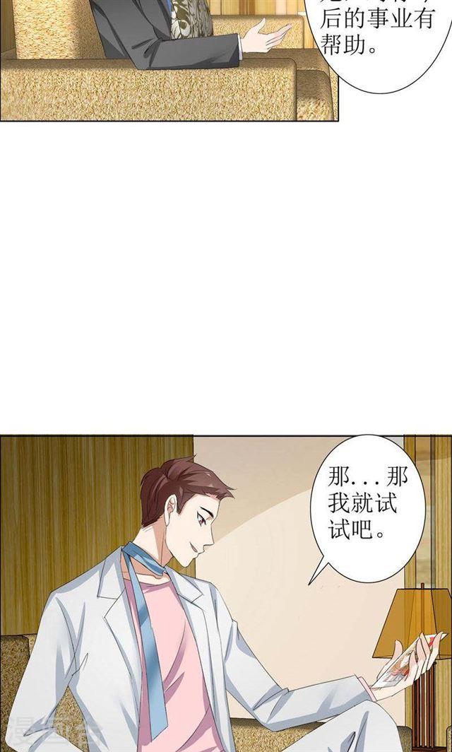 《霸道总裁的独宠娇妻》第28话 再也不会让你受伤 第20页
