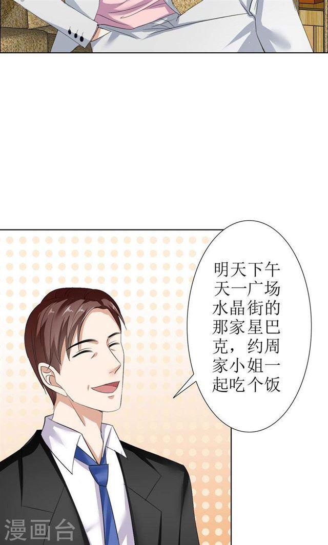《霸道总裁的独宠娇妻》第28话 再也不会让你受伤 第21页