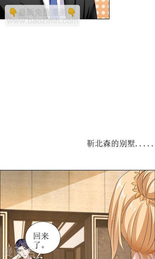 《霸道总裁的独宠娇妻》第28话 再也不会让你受伤 第22页