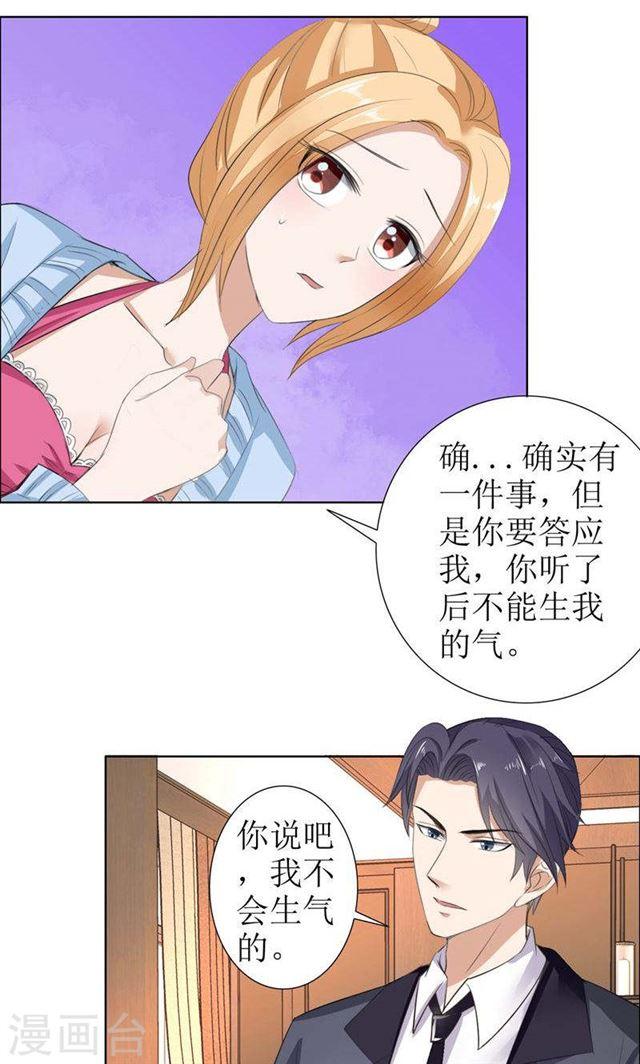 《霸道总裁的独宠娇妻》第28话 再也不会让你受伤 第25页