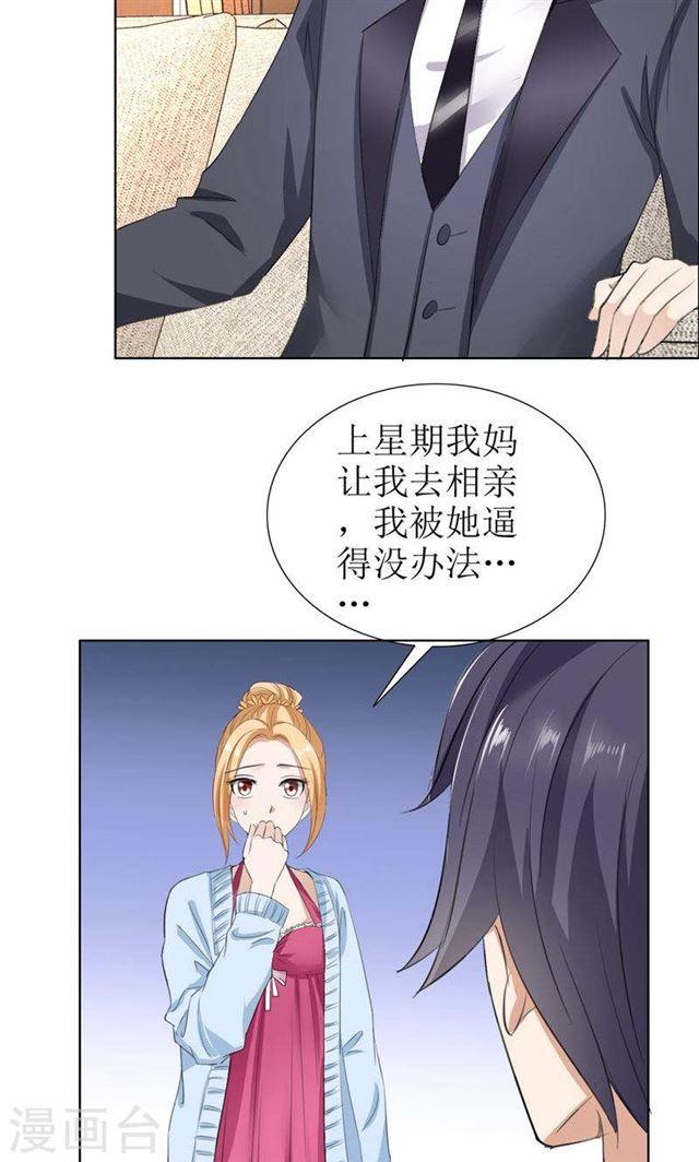 《霸道总裁的独宠娇妻》第28话 再也不会让你受伤 第26页