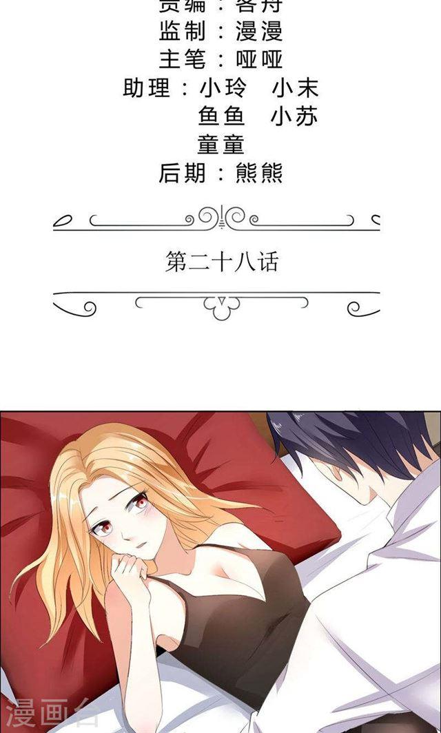 《霸道总裁的独宠娇妻》第28话 再也不会让你受伤 第2页