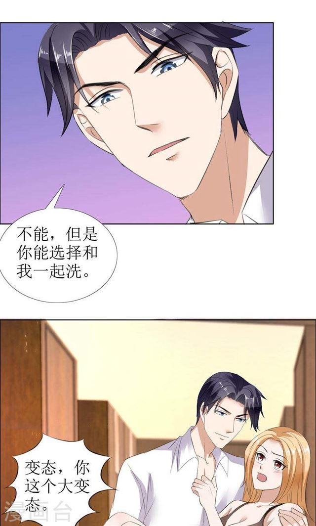《霸道总裁的独宠娇妻》第28话 再也不会让你受伤 第4页