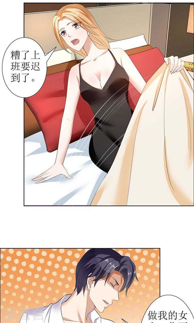 《霸道总裁的独宠娇妻》第27话 做我的女人，我养你 第10页