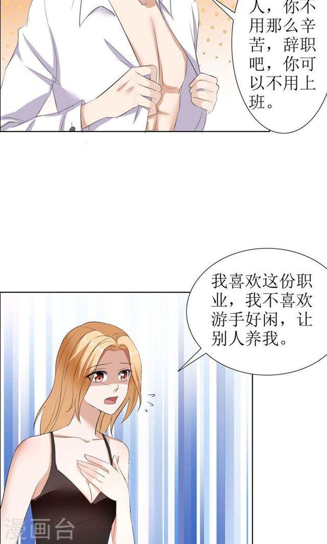 《霸道总裁的独宠娇妻》第27话 做我的女人，我养你 第11页