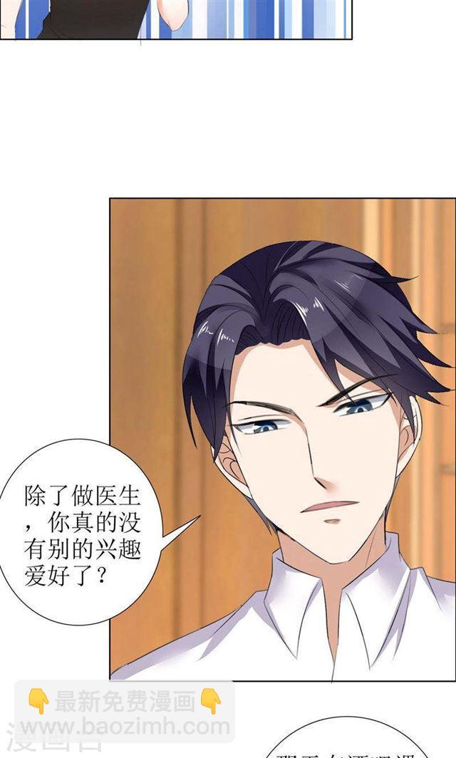 《霸道总裁的独宠娇妻》第27话 做我的女人，我养你 第12页