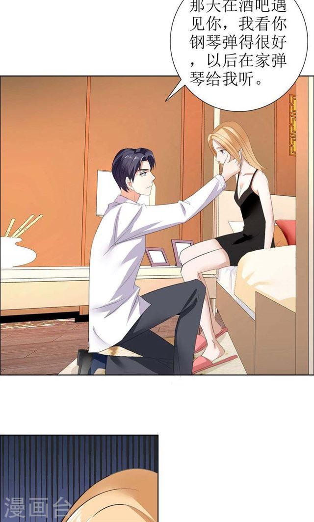 《霸道总裁的独宠娇妻》第27话 做我的女人，我养你 第13页