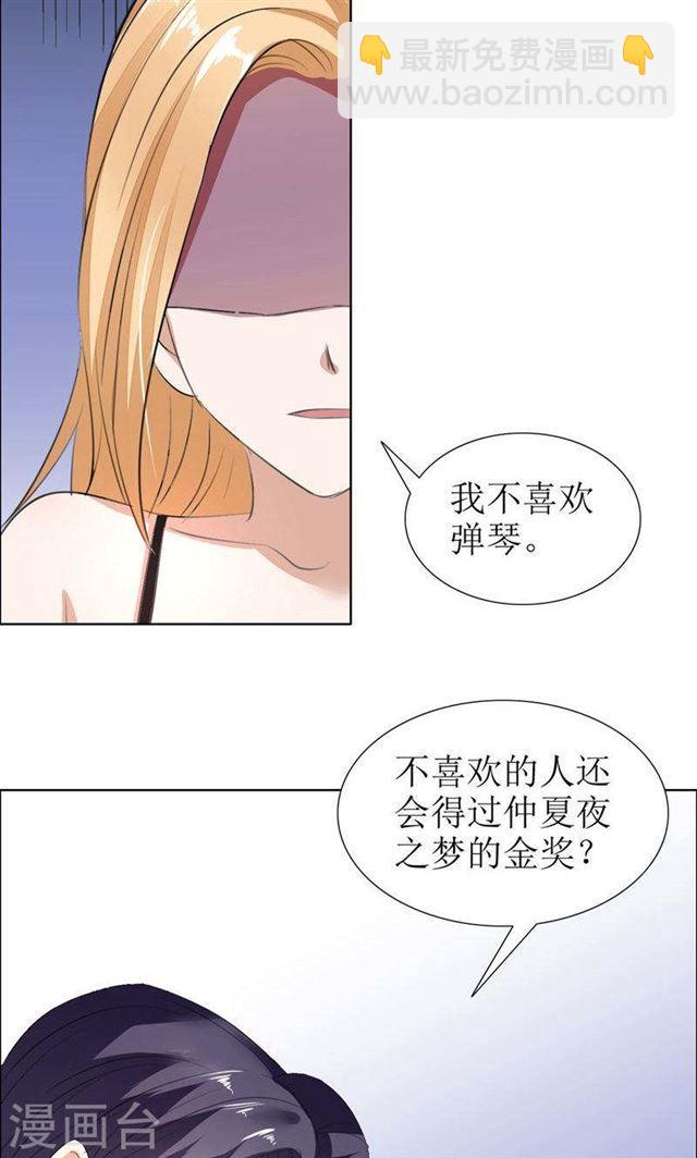 《霸道总裁的独宠娇妻》第27话 做我的女人，我养你 第14页