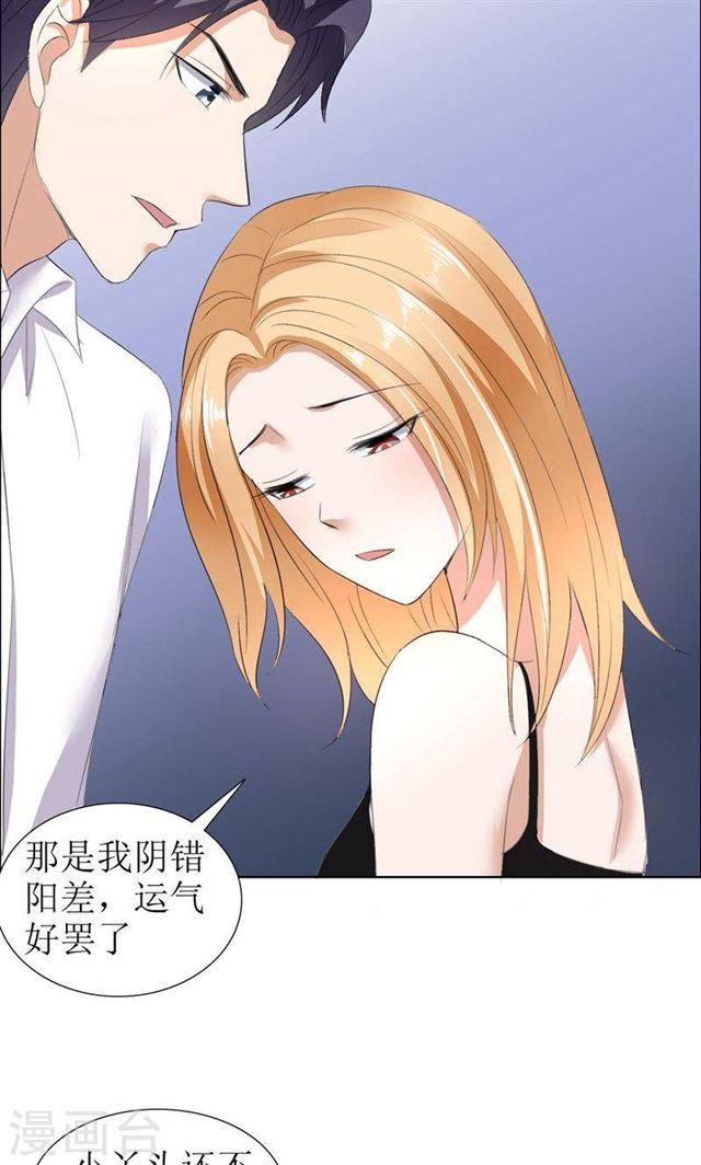 《霸道总裁的独宠娇妻》第27话 做我的女人，我养你 第15页