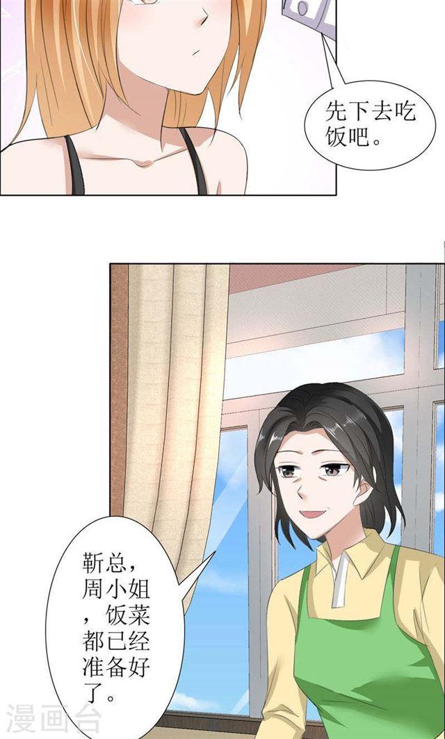 《霸道总裁的独宠娇妻》第27话 做我的女人，我养你 第17页