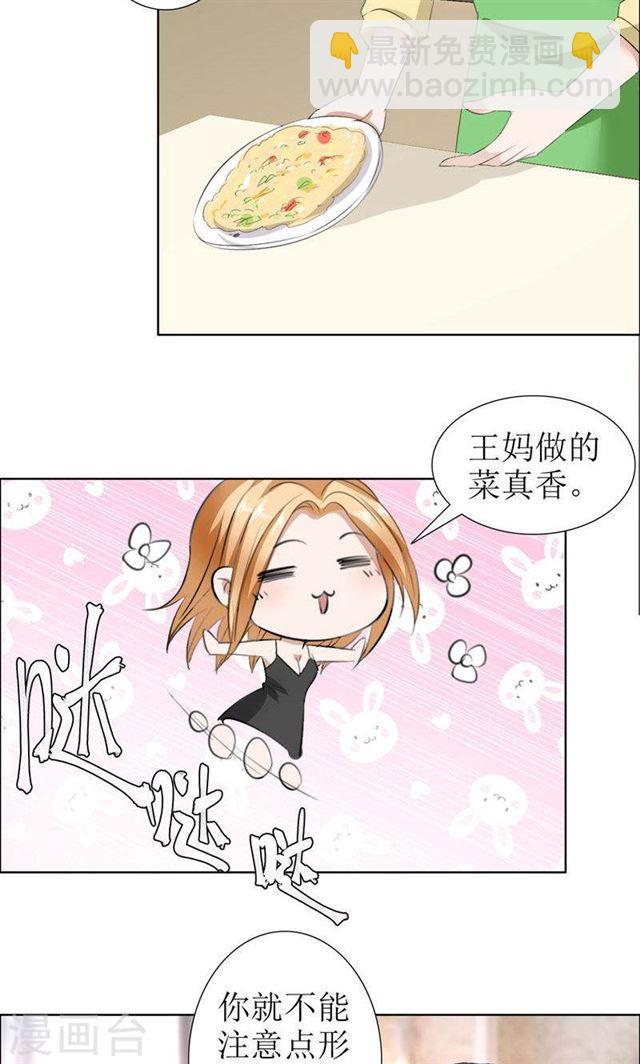 《霸道总裁的独宠娇妻》第27话 做我的女人，我养你 第18页