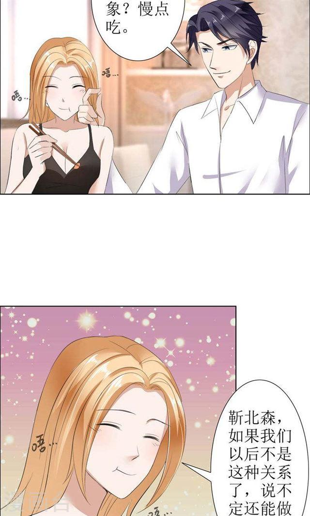 《霸道总裁的独宠娇妻》第27话 做我的女人，我养你 第19页