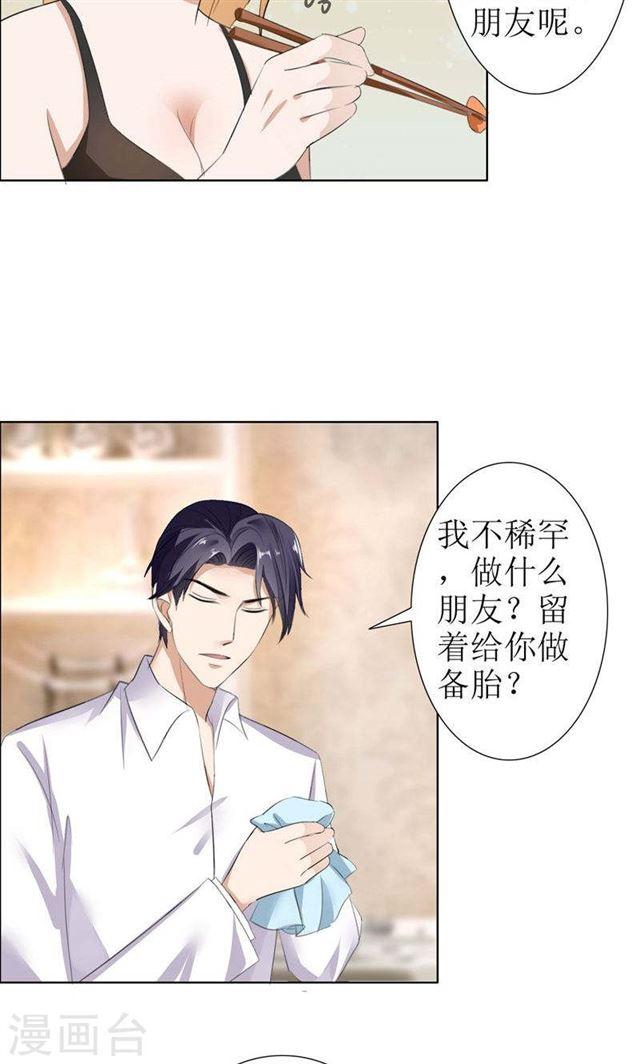 《霸道总裁的独宠娇妻》第27话 做我的女人，我养你 第20页