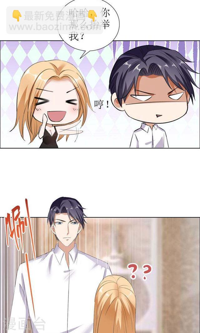 《霸道总裁的独宠娇妻》第27话 做我的女人，我养你 第21页