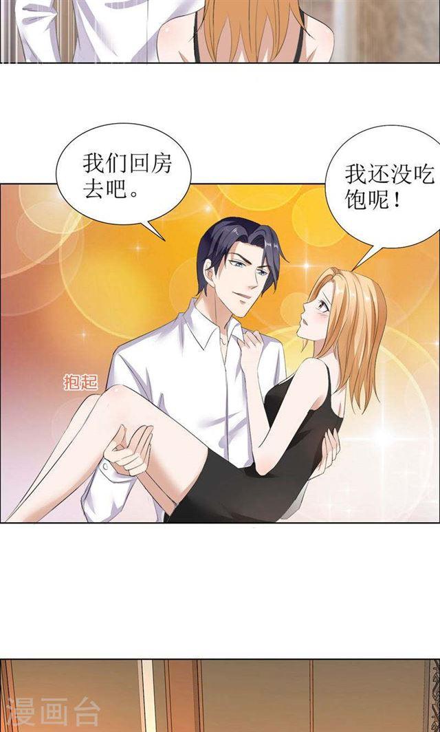 《霸道总裁的独宠娇妻》第27话 做我的女人，我养你 第22页