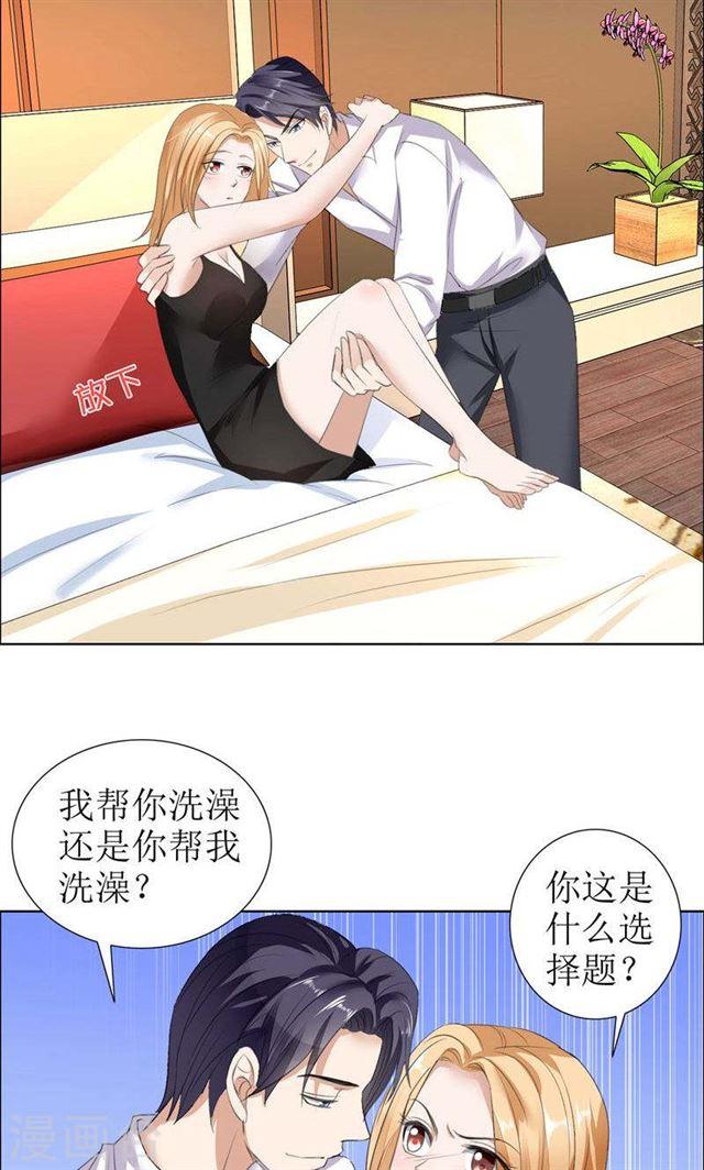 《霸道总裁的独宠娇妻》第27话 做我的女人，我养你 第23页