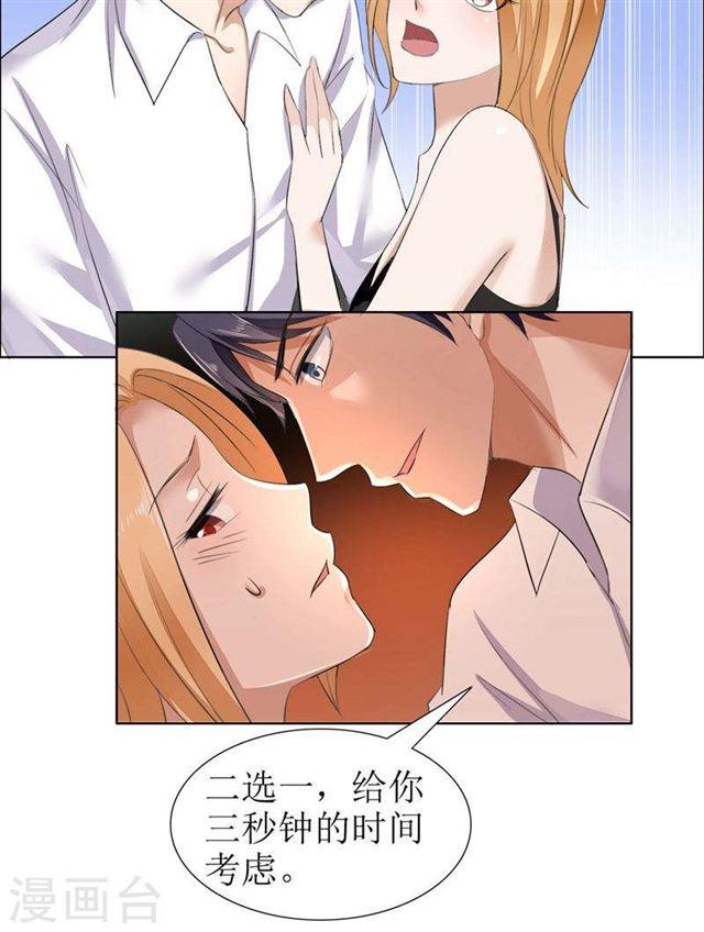 《霸道总裁的独宠娇妻》第27话 做我的女人，我养你 第24页