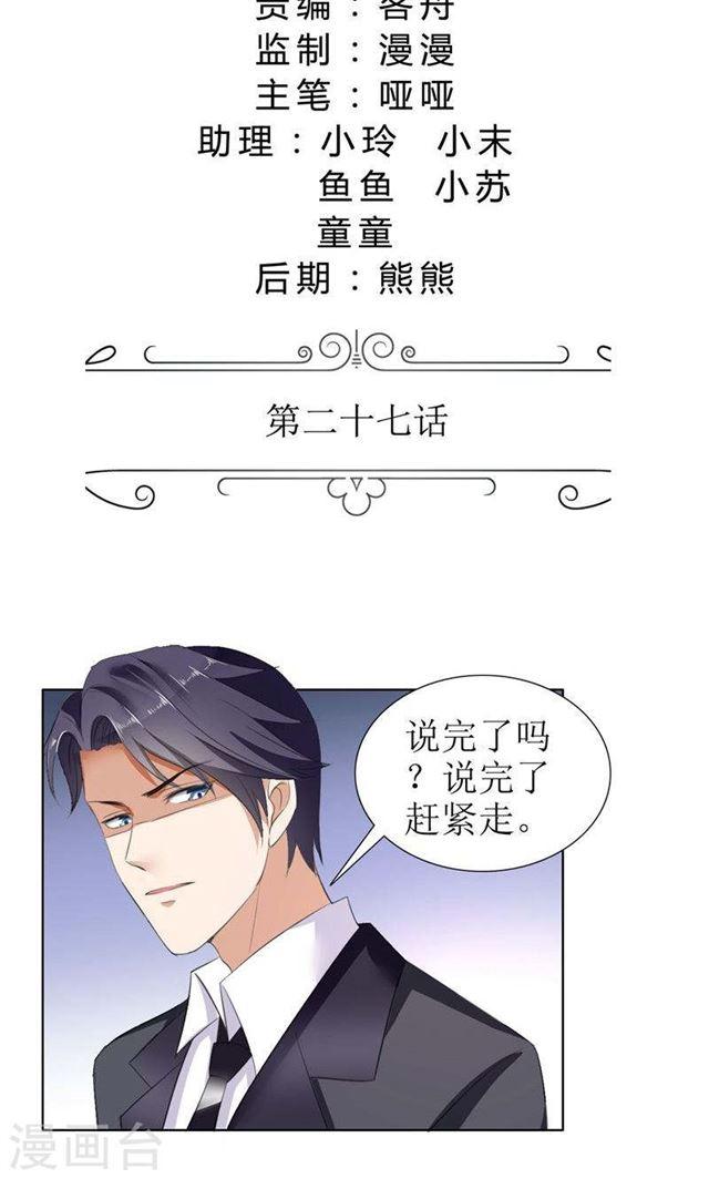 《霸道总裁的独宠娇妻》第27话 做我的女人，我养你 第2页