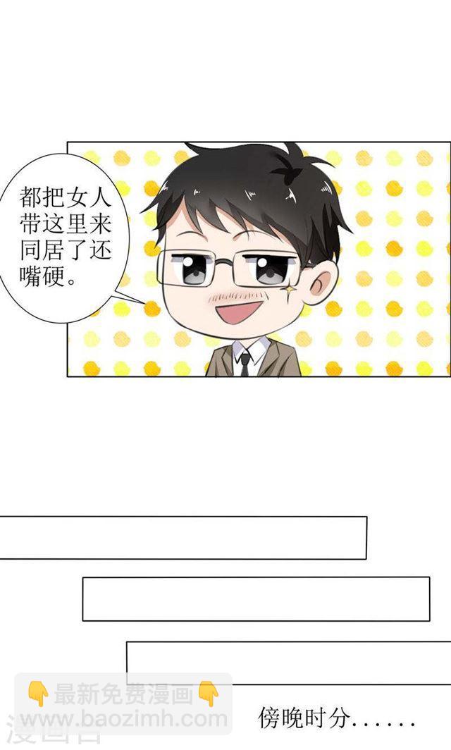 《霸道总裁的独宠娇妻》第27话 做我的女人，我养你 第3页