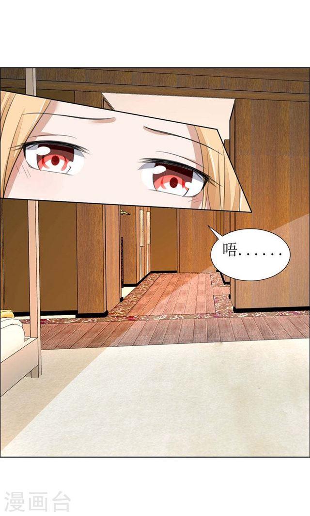 《霸道总裁的独宠娇妻》第27话 做我的女人，我养你 第5页
