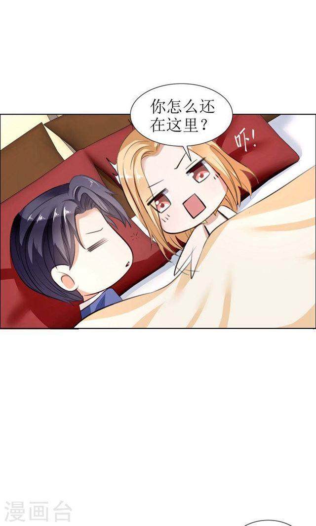 《霸道总裁的独宠娇妻》第27话 做我的女人，我养你 第6页