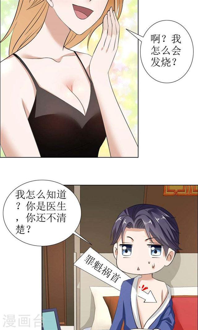 《霸道总裁的独宠娇妻》第27话 做我的女人，我养你 第8页