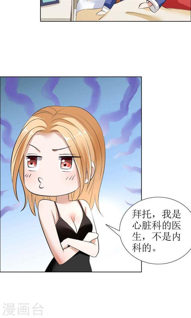 《霸道总裁的独宠娇妻》第27话 做我的女人，我养你 第9页