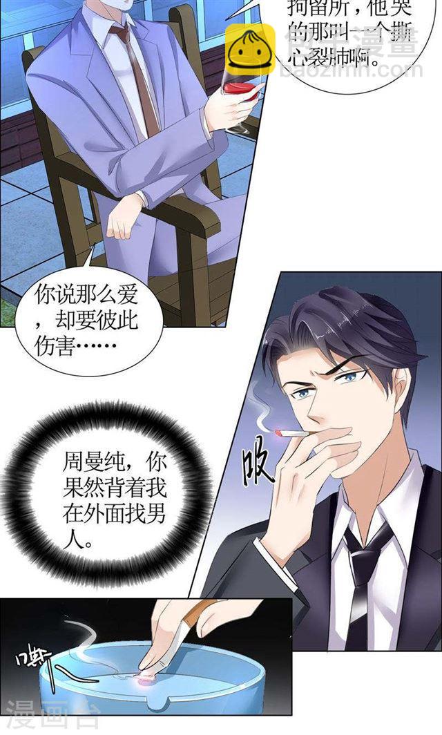 《霸道总裁的独宠娇妻》第25话 你该放下她了 第10页