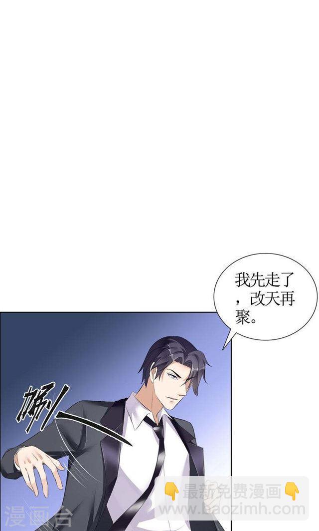 《霸道总裁的独宠娇妻》第25话 你该放下她了 第11页