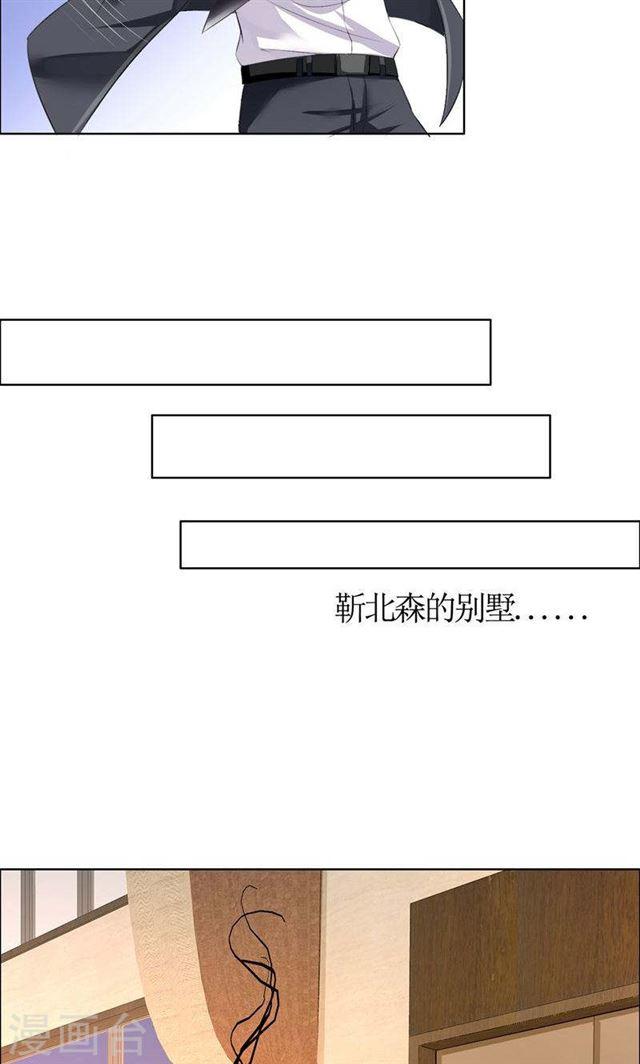 《霸道总裁的独宠娇妻》第25话 你该放下她了 第12页