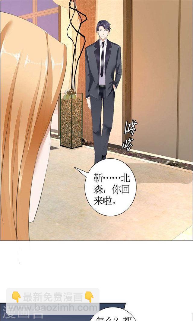 《霸道总裁的独宠娇妻》第25话 你该放下她了 第13页