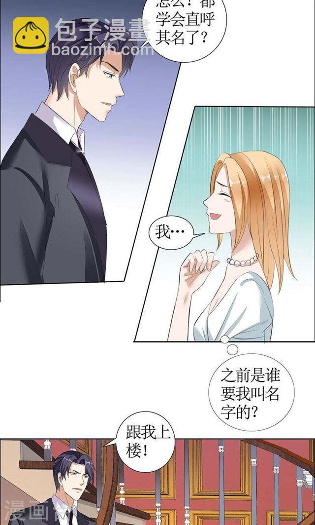 《霸道总裁的独宠娇妻》第25话 你该放下她了 第14页