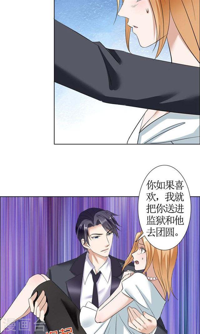 《霸道总裁的独宠娇妻》第25话 你该放下她了 第18页