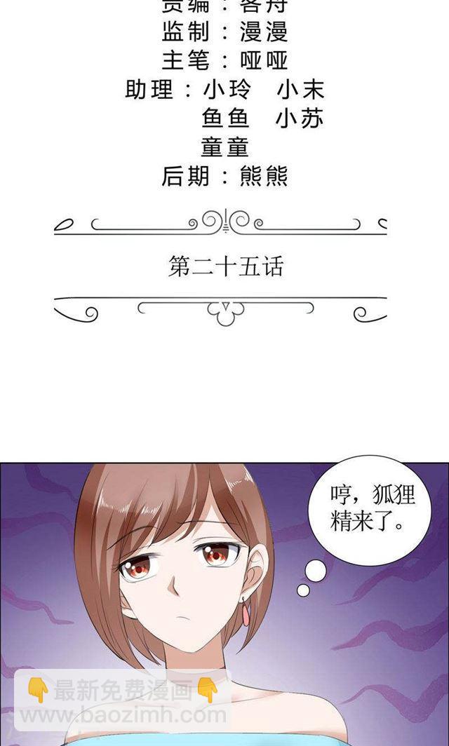 《霸道总裁的独宠娇妻》第25话 你该放下她了 第2页