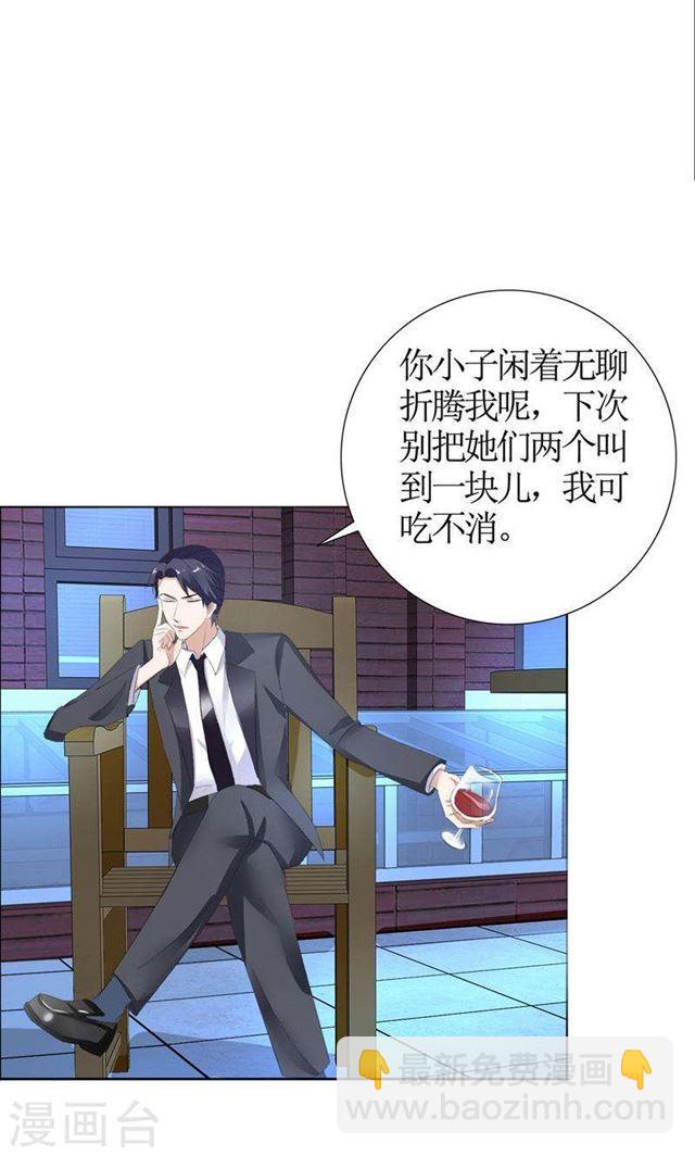 《霸道总裁的独宠娇妻》第25话 你该放下她了 第5页
